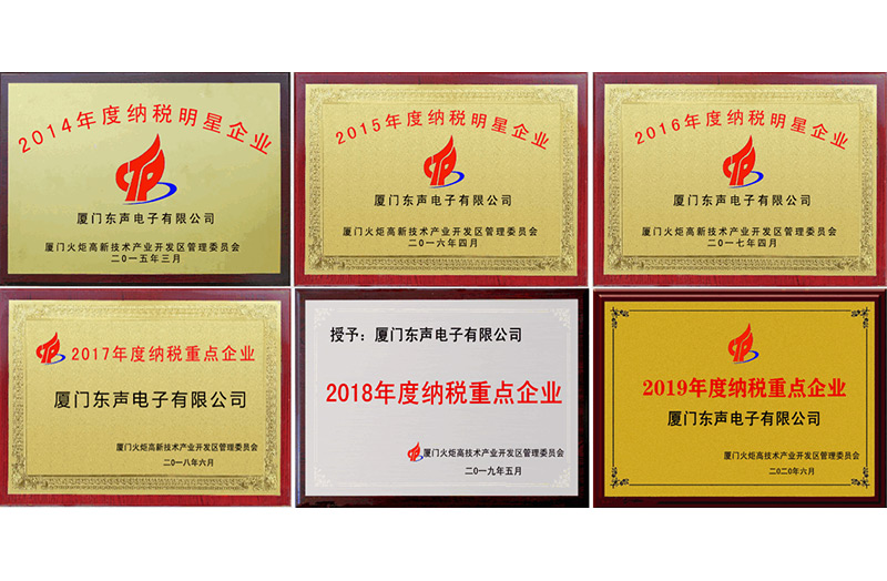 連續(xù)多年獲得納稅重點企業(yè)