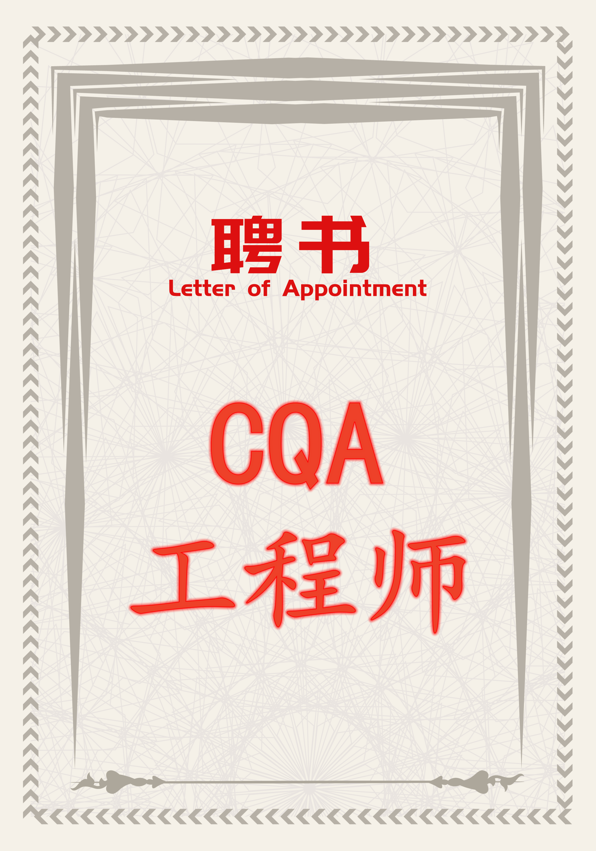 CQA(客戶品質(zhì)保證）工程師（2名）